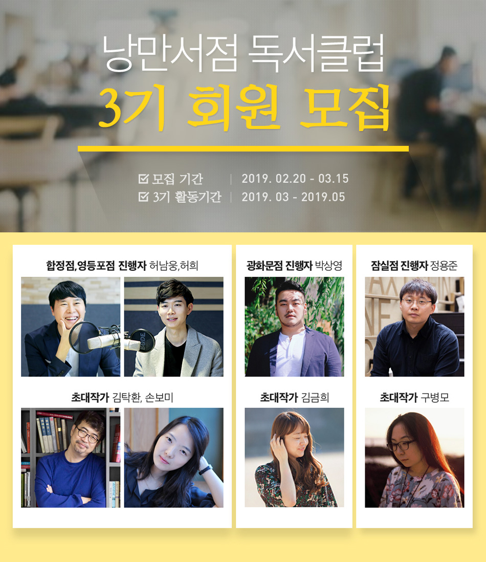 교보문고 낭만서점 독서클럽 3기 회원 모집 < 문화 < 기사본문 - ABC뉴스