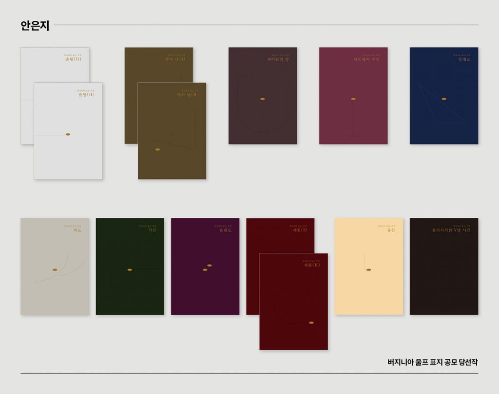 버지니아 울프 전집 디자인 공모 눈길 < 생활 < 기사본문 - ABC뉴스