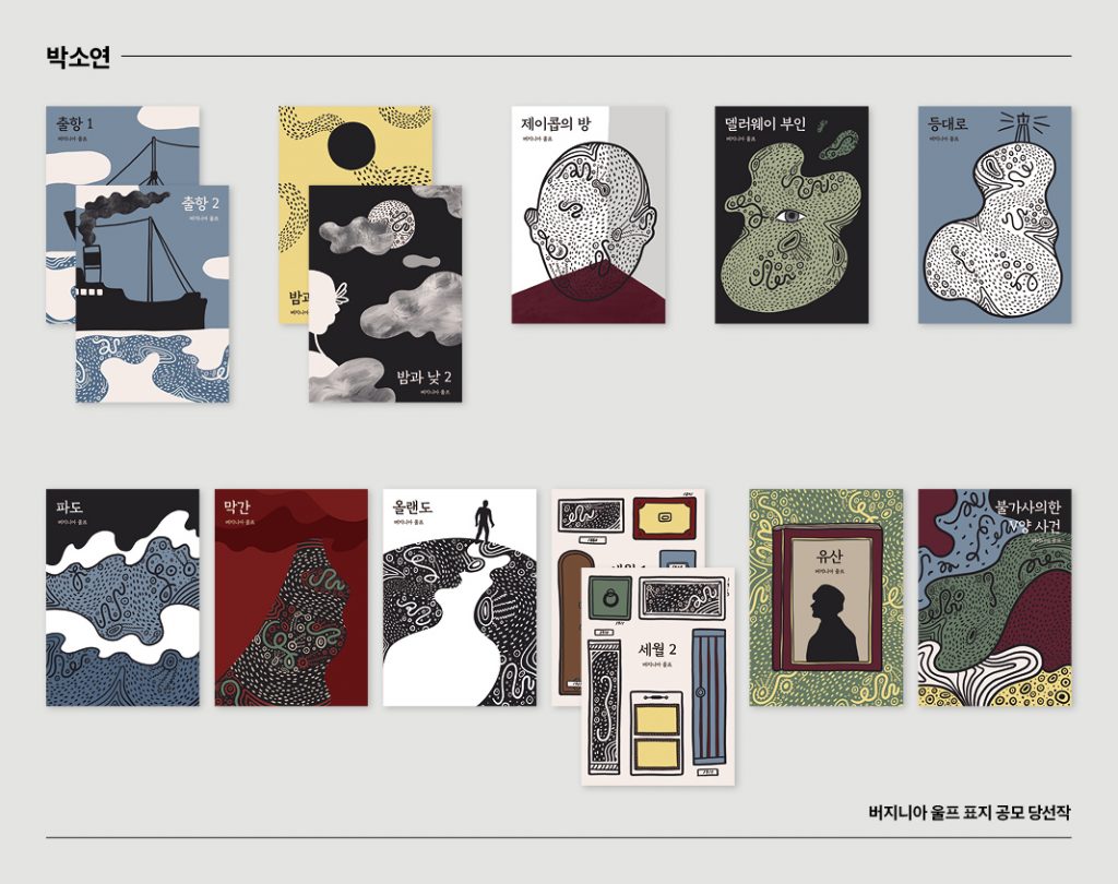 버지니아 울프 전집 디자인 공모 눈길 < 생활 < 기사본문 - ABC뉴스