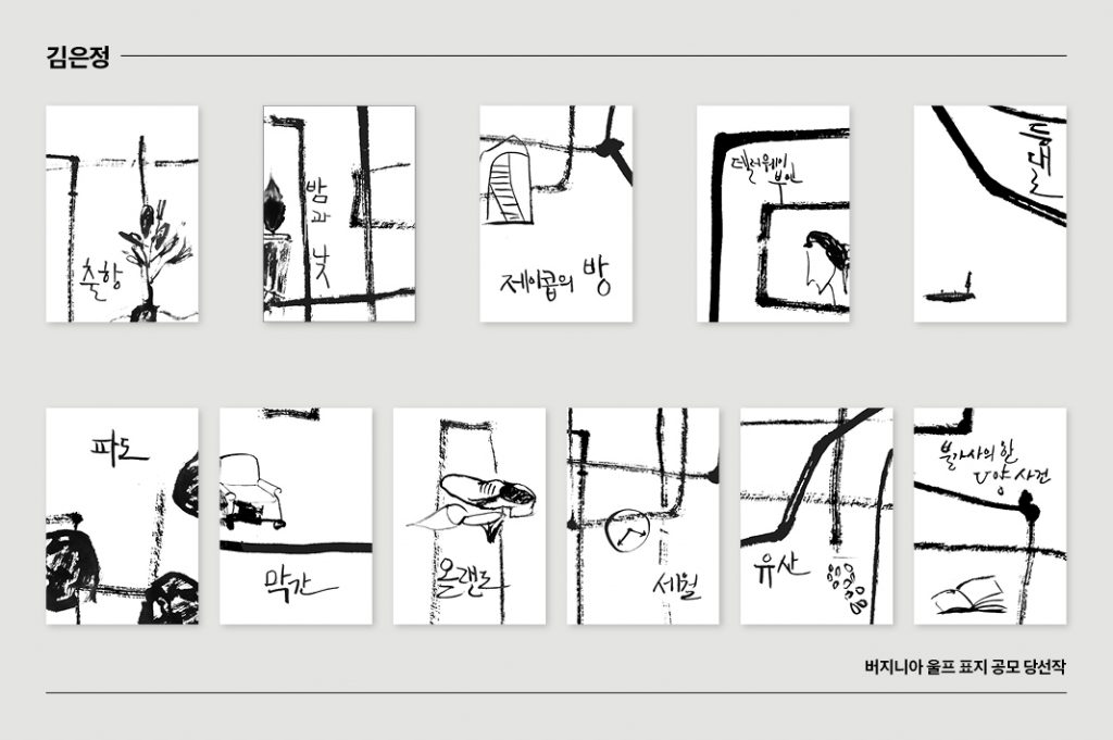 버지니아 울프 전집 디자인 공모 눈길 < 생활 < 기사본문 - ABC뉴스