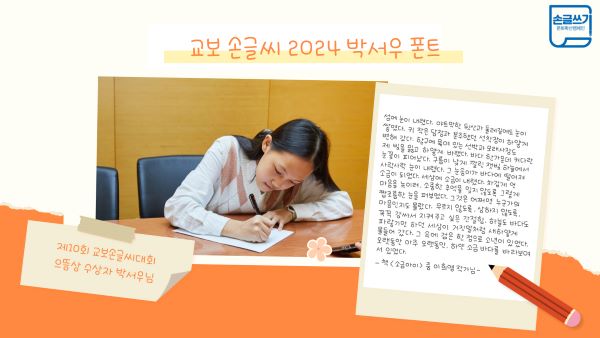 ‘교보 손글씨 2024 박서우체’ 무료 배포