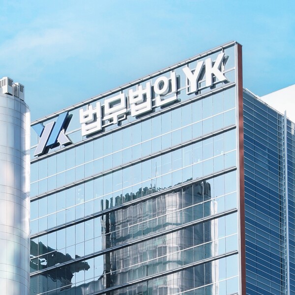 법무법인 YK “압수수색 당일에야 알게 되는 인지수사… 초기 대응이 결과 가른다”