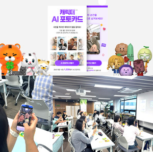 ㈜아트뮤, AIㆍ캐릭터 IP 결합 체험형 관광 콘텐츠 실증 본격화 - 뉴스 썸네일 이미지