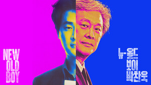 '<b>뉴 올드 보이 박찬욱</b>'의 시간들