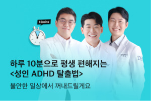 '동상이몽2' 오진승 원장, 탈잉 '성인 ADHD 탈출법' 매출 4억 원 돌파 - 뉴스 썸네일 이미지