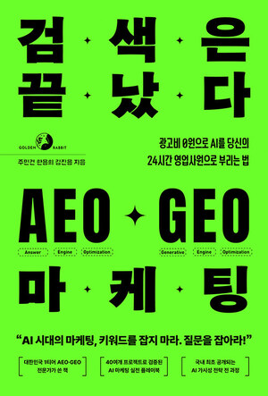 [ABC뉴스 포커스] 검색은 끝나고 'AI 추천'의 시대가 왔다 - 뉴스 썸네일 이미지