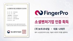 뷰티테크 솔루션 운영 '보트르내일', 소셜벤처기업 인증 - 뉴스 썸네일 이미지