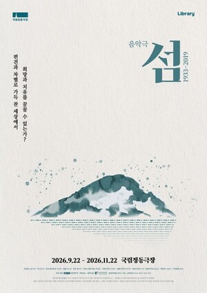 '소록도 천사'와 발달장애 가족, 다시 무대에 - 뉴스 썸네일 이미지