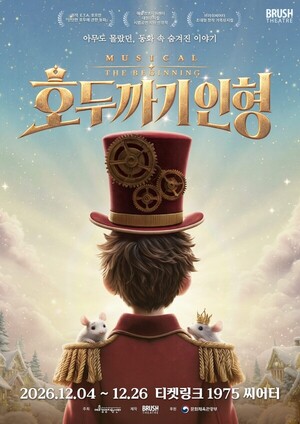 뮤지컬 '호두까기 인형' 프리퀄, 12월 무대 오른다 - 뉴스 썸네일 이미지