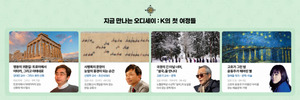 책 속 이야기를 여행으로...테마여행 플랫폼 '오디세이: K' - 뉴스 썸네일 이미지